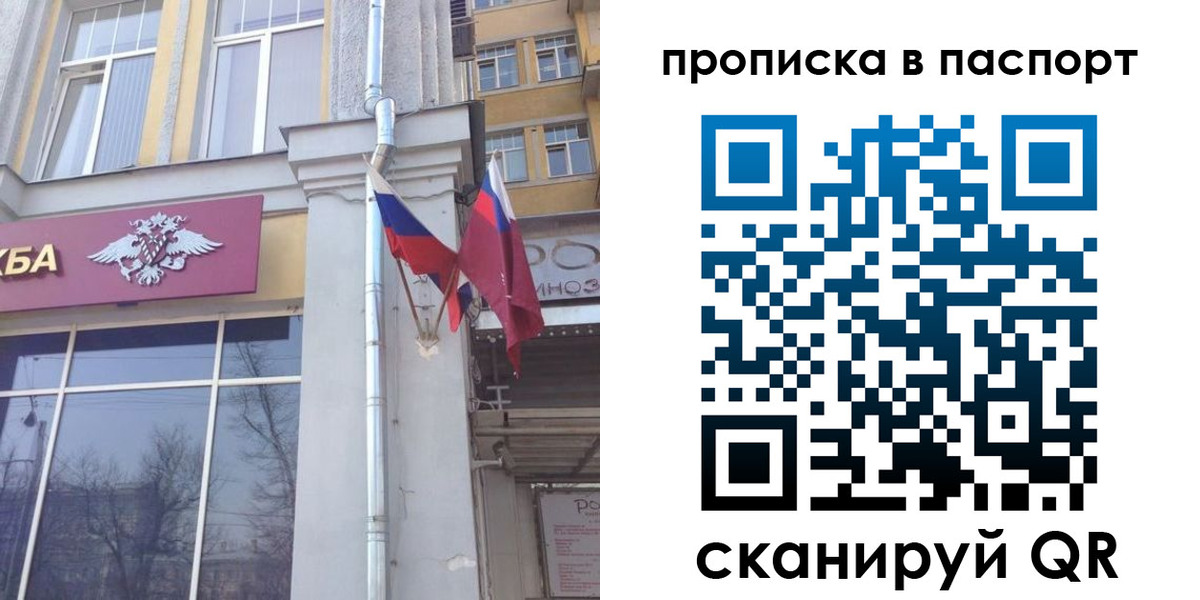 прописка для работы в Стрежевом