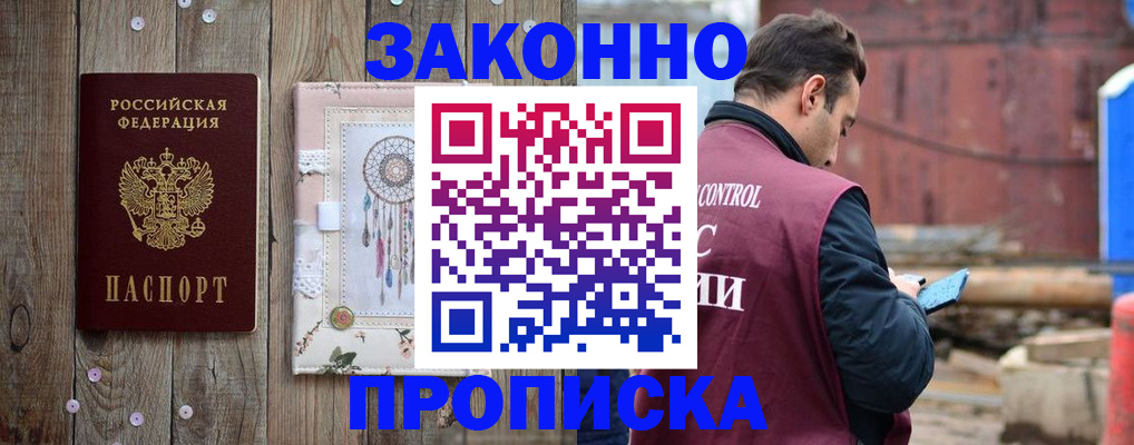 временная регистрация гарантия в Стрежевом