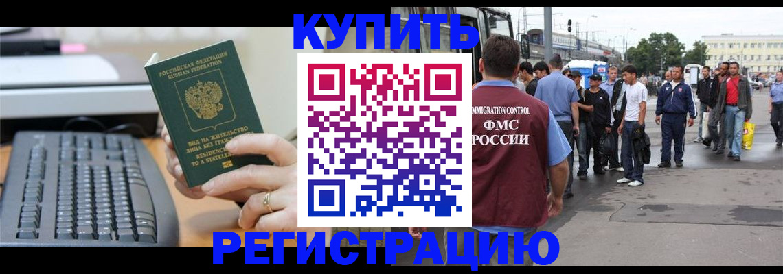 прописка для работы в Стрежевом