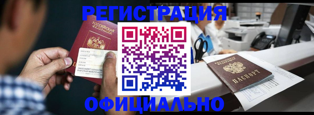 прописка гарантия в Стрежевом