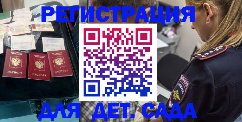 регистрация для дет. сада в Стрежевом