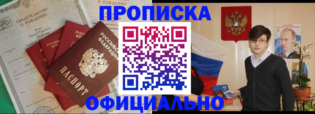 прописка паспорт в Стрежевом