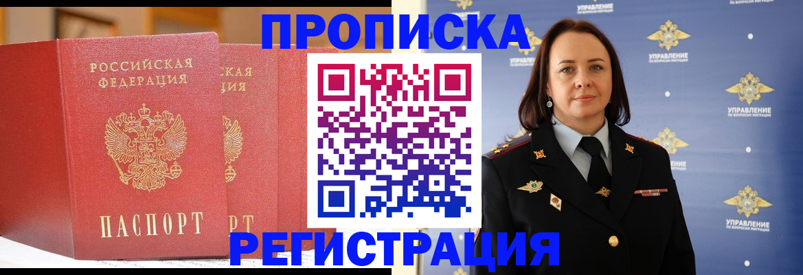 временная регистрация в Стрежевом