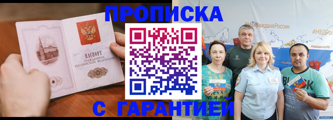 временная регистрация недорого в Стрежевом